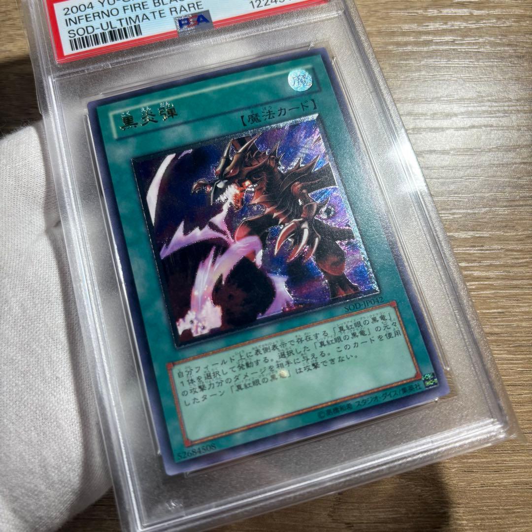 PSA10 極美品　最安値　世界に66枚　黒炎弾　レリーフSOD-JP042