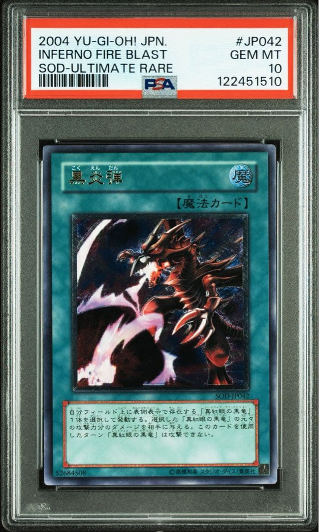 PSA10 極美品　最安値　世界に66枚　黒炎弾　レリーフSOD-JP042