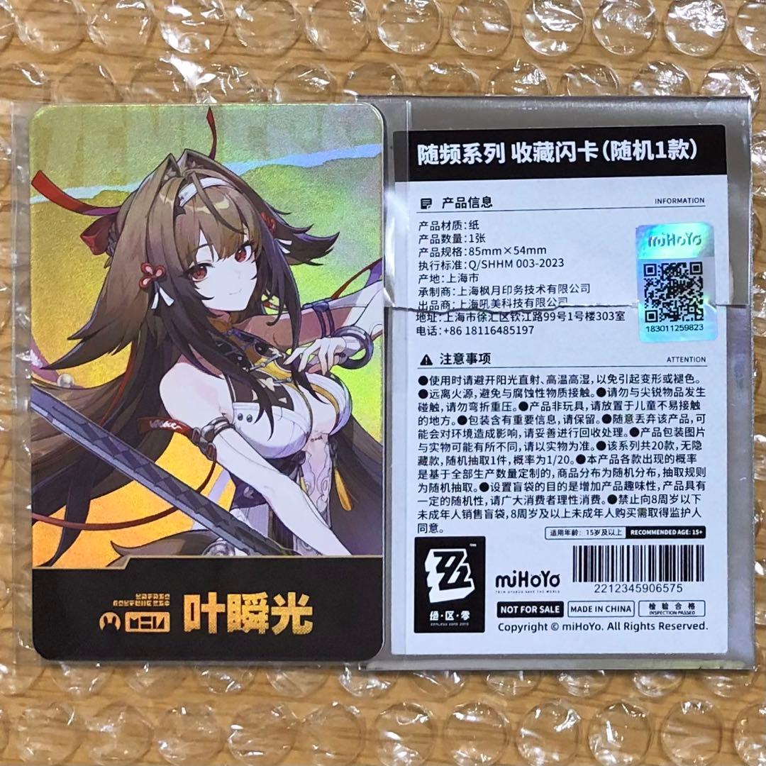 ゼンレスゾーンゼロ ゼンゼロ fes タオバオ 特典 キャラカード 葉瞬光