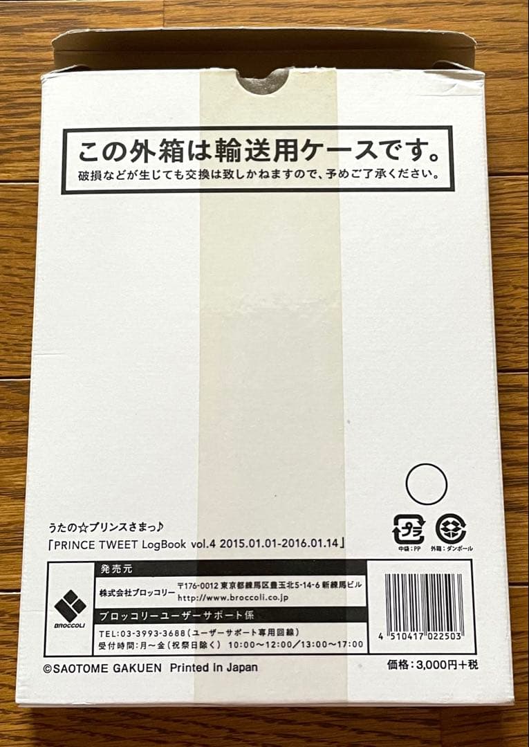 うたプリ ツイログ本 黒崎蘭丸 直筆サイン シャニスト