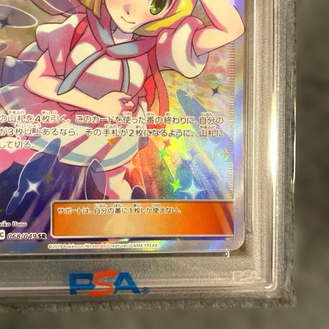 PSA10 リーリエの全力 完美品 ワンオーナー 正規鑑定品　早い者勝ち！！