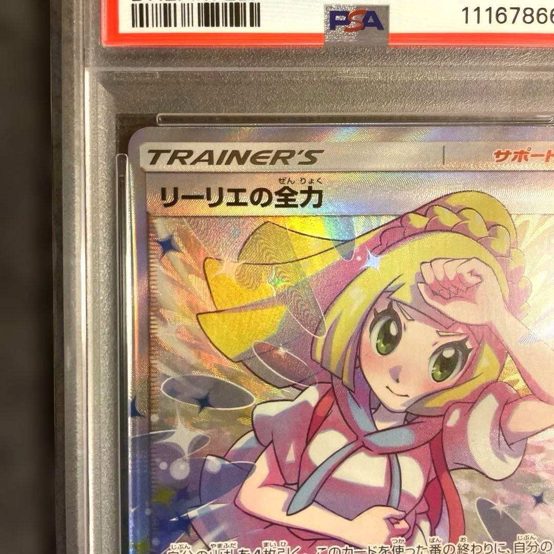 PSA10 リーリエの全力 完美品 ワンオーナー 正規鑑定品　早い者勝ち！！