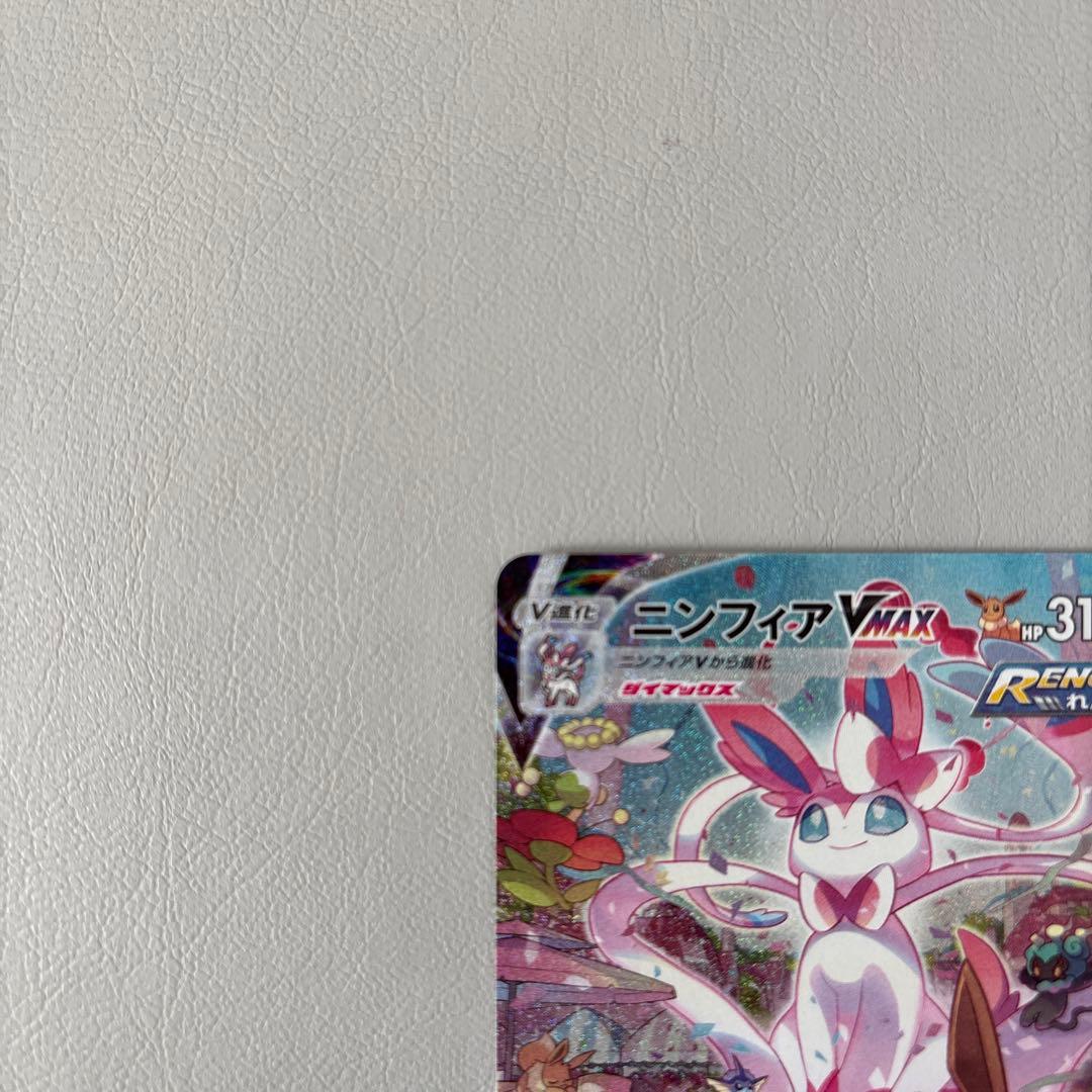 ニンフィアＶMAX HR