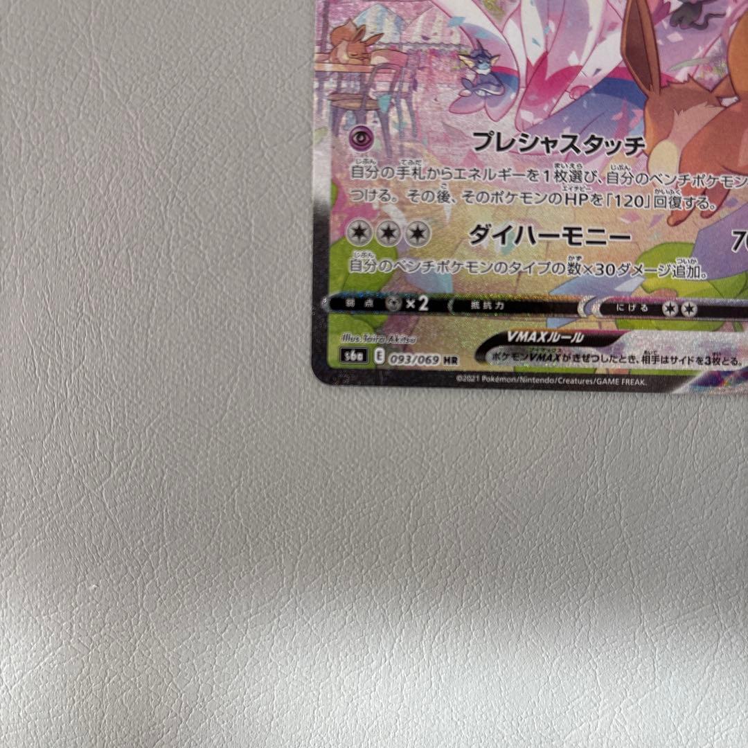 ニンフィアＶMAX HR