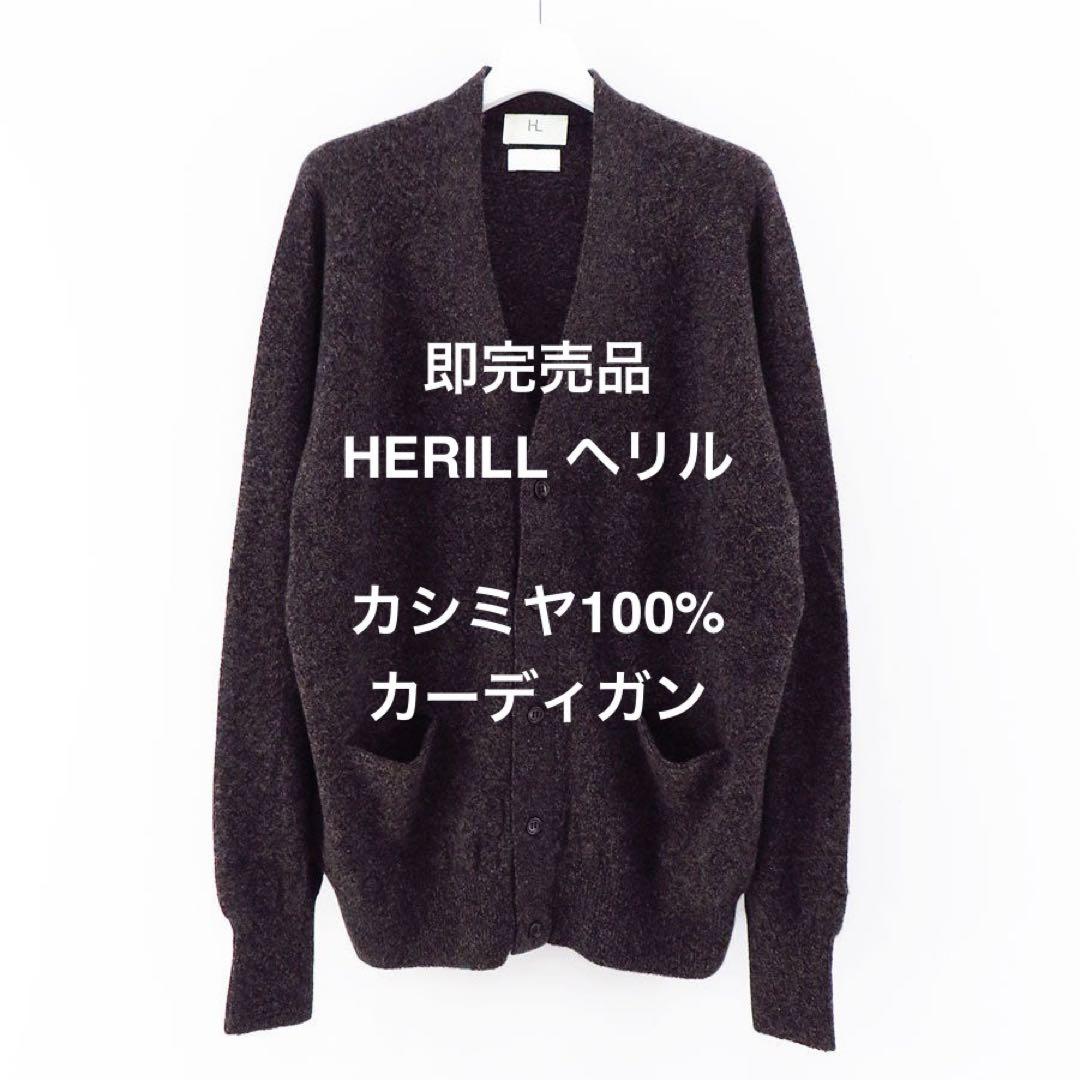 HERILL ヘリルWholegarment Cardigan カシミヤ100% - メルカリ