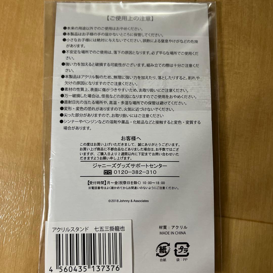 七五三掛龍也 Summer Paradise 2018 サマパラ アクスタ - メルカリ