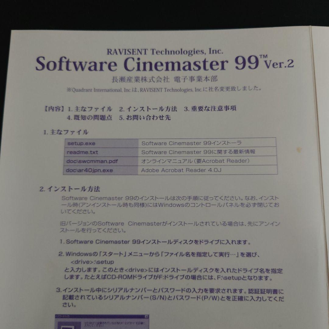 【レア】長瀬産業 Software Cinemaster 99 ver.2