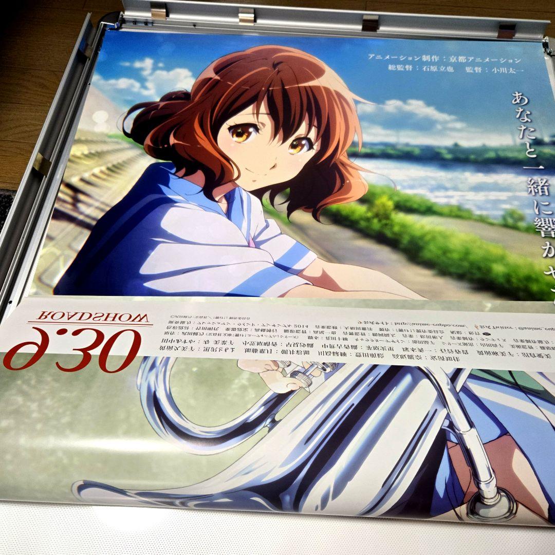 響け！ユーフォニアム B1 映画ポスター 非売品 両面刷り 届けたい