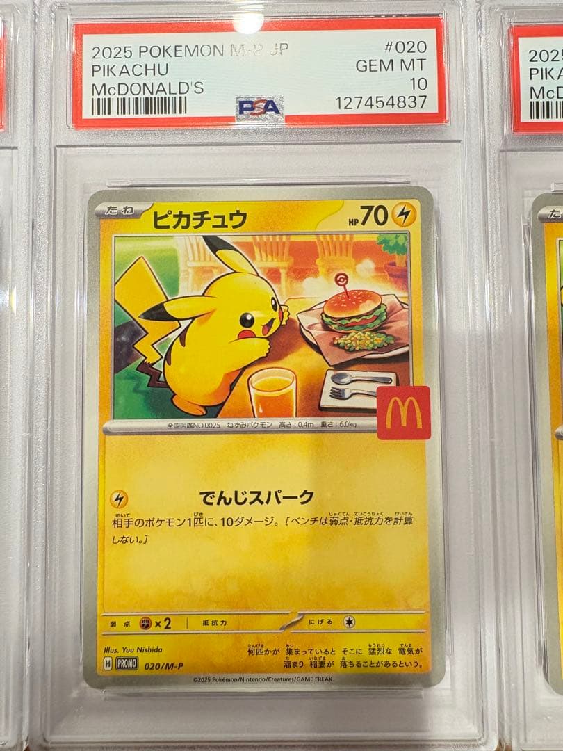 PSA10 7連番 ＋PSA9 ピカチュウ マクドナルド プロモ