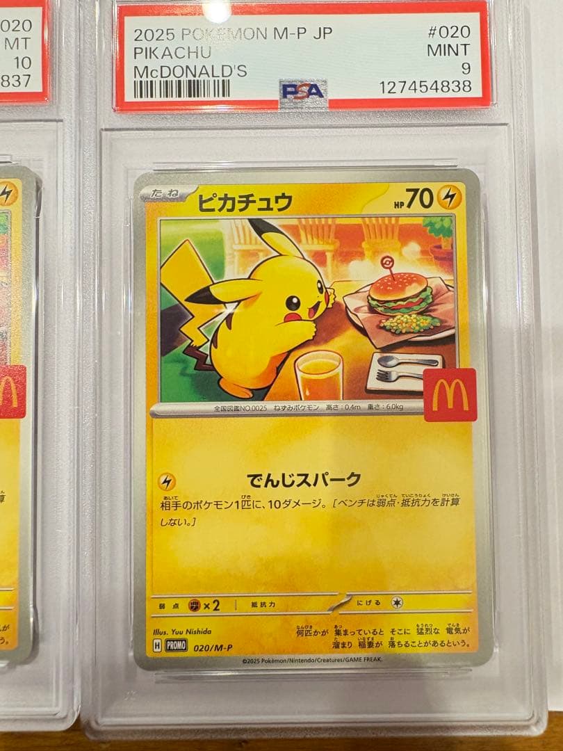 PSA10 7連番 ＋PSA9 ピカチュウ マクドナルド プロモ