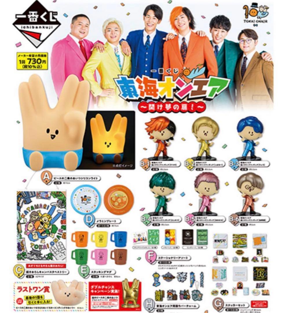 東海オンエア 一番くじ ラストワン賞 - メルカリ