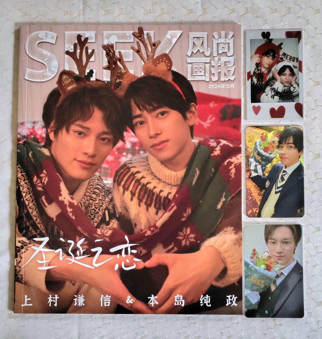 SEEK 中国雑誌 未成年 上村謙信 本島純政 トレカ フォトカード付き 美