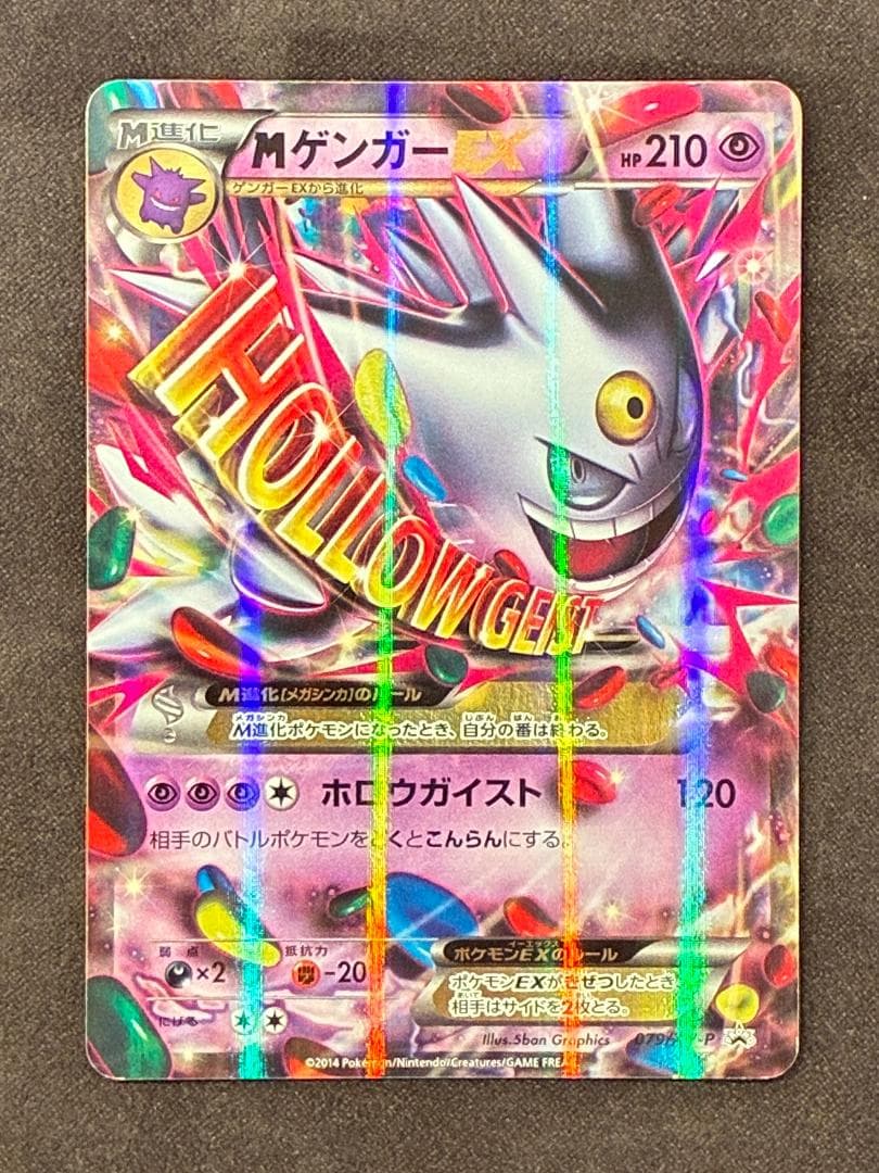 MゲンガーEX P [XY-P 079](プロモーションカード「白いメガゲンガー MゲンガーEX PROMO 079/XY-P【PSA10】 1枚の通販 なちゅ（424908385