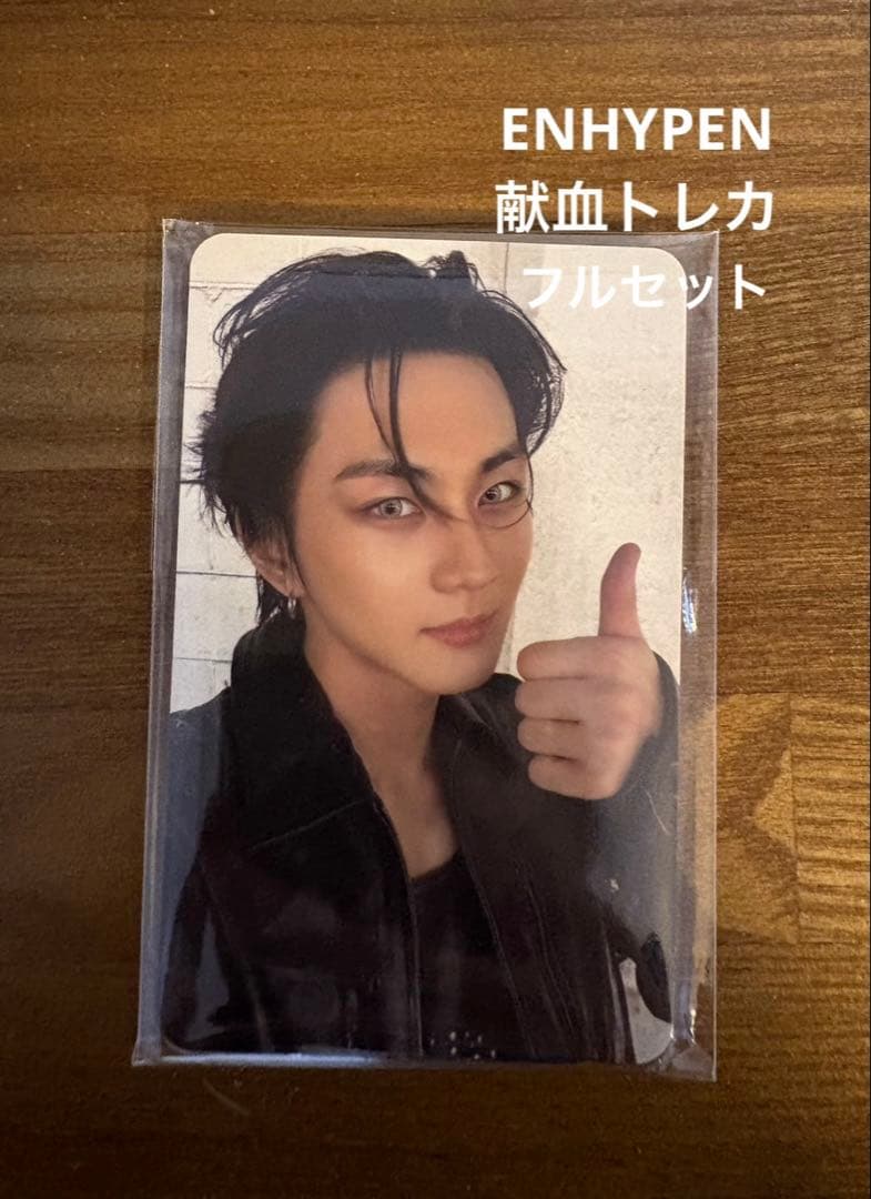 ENHYPEN 献血トレカセット 新品未開封 エンハイプン 日本赤十字社