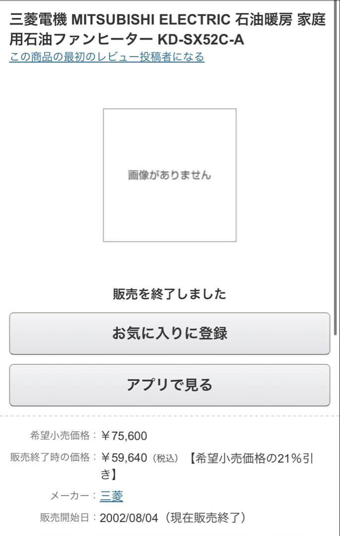 E258 未使用品 三菱電機 石油ファンヒーター KD SX52C A - メルカリ