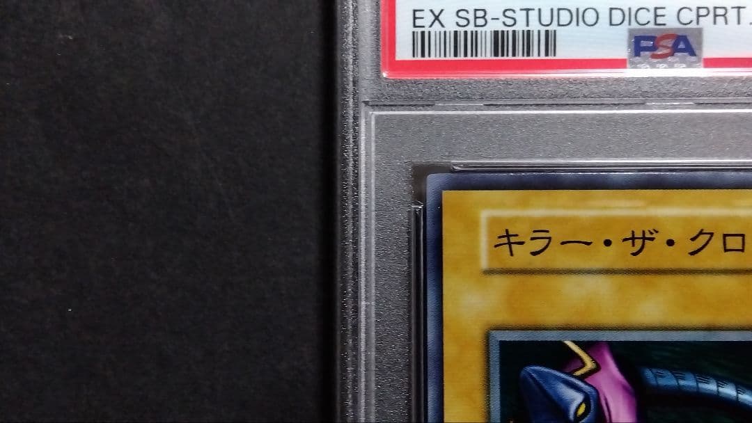 【PSA10】「キラー ザ クロー」初期 スタジオダイス版