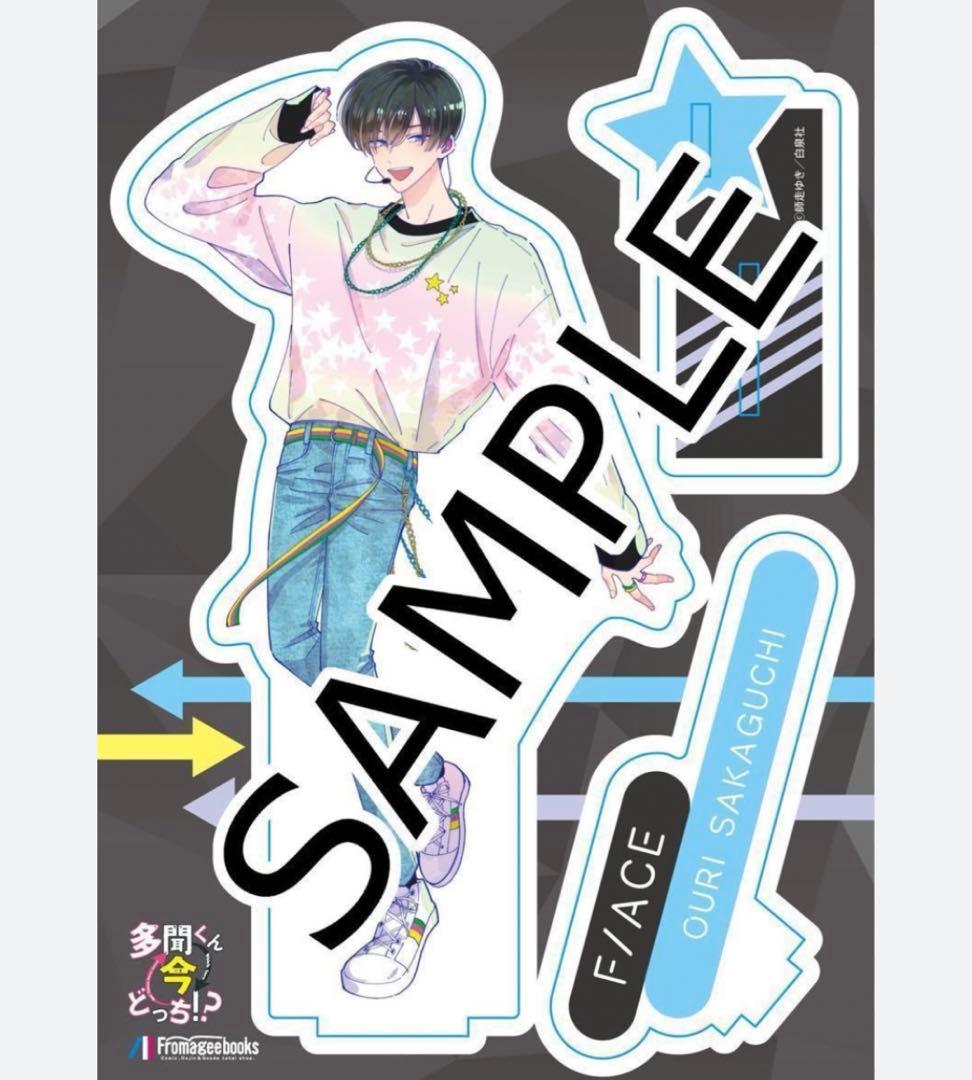 多聞くん今どっち 坂口桜利 アクリルスタンド 花とゆめ 少女漫画