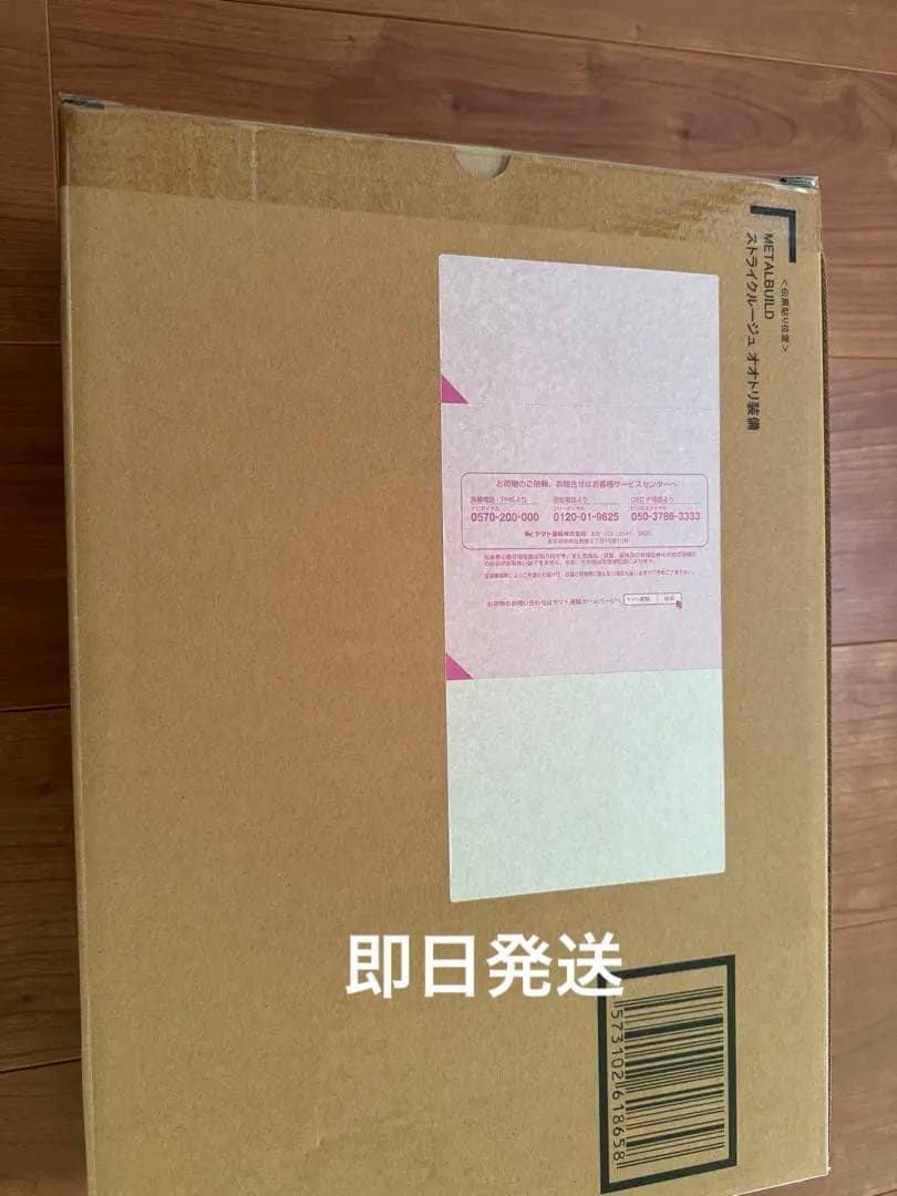 【未開封】メタルビルド ストライクルージュ オオトリ装備 METAL BUILD ストライクルージュ オオトリ装備 | 魂ウェブ