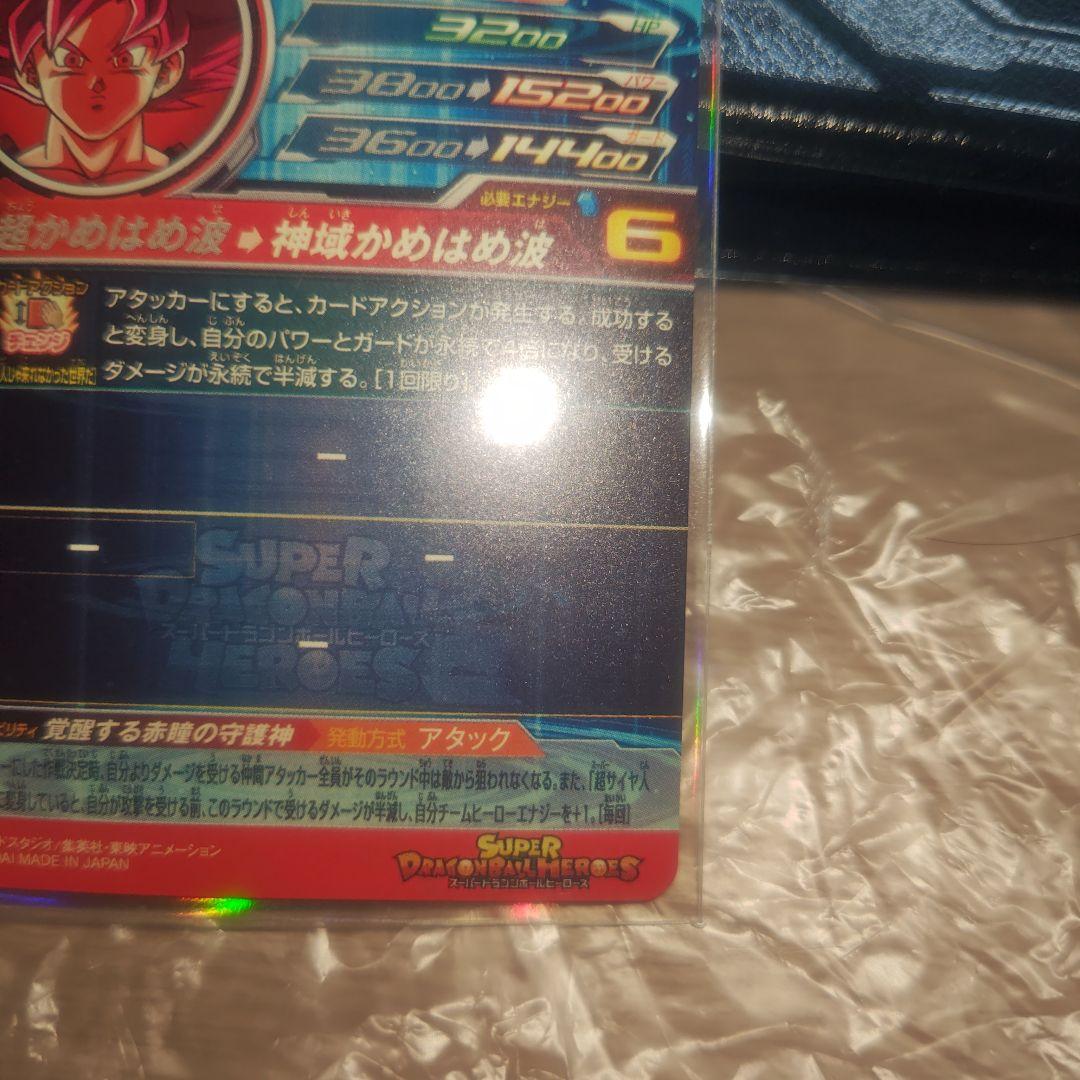 【美品】UGM10-SEC LC 孫悟空SDBHスーパードラゴンボールヒーローズ