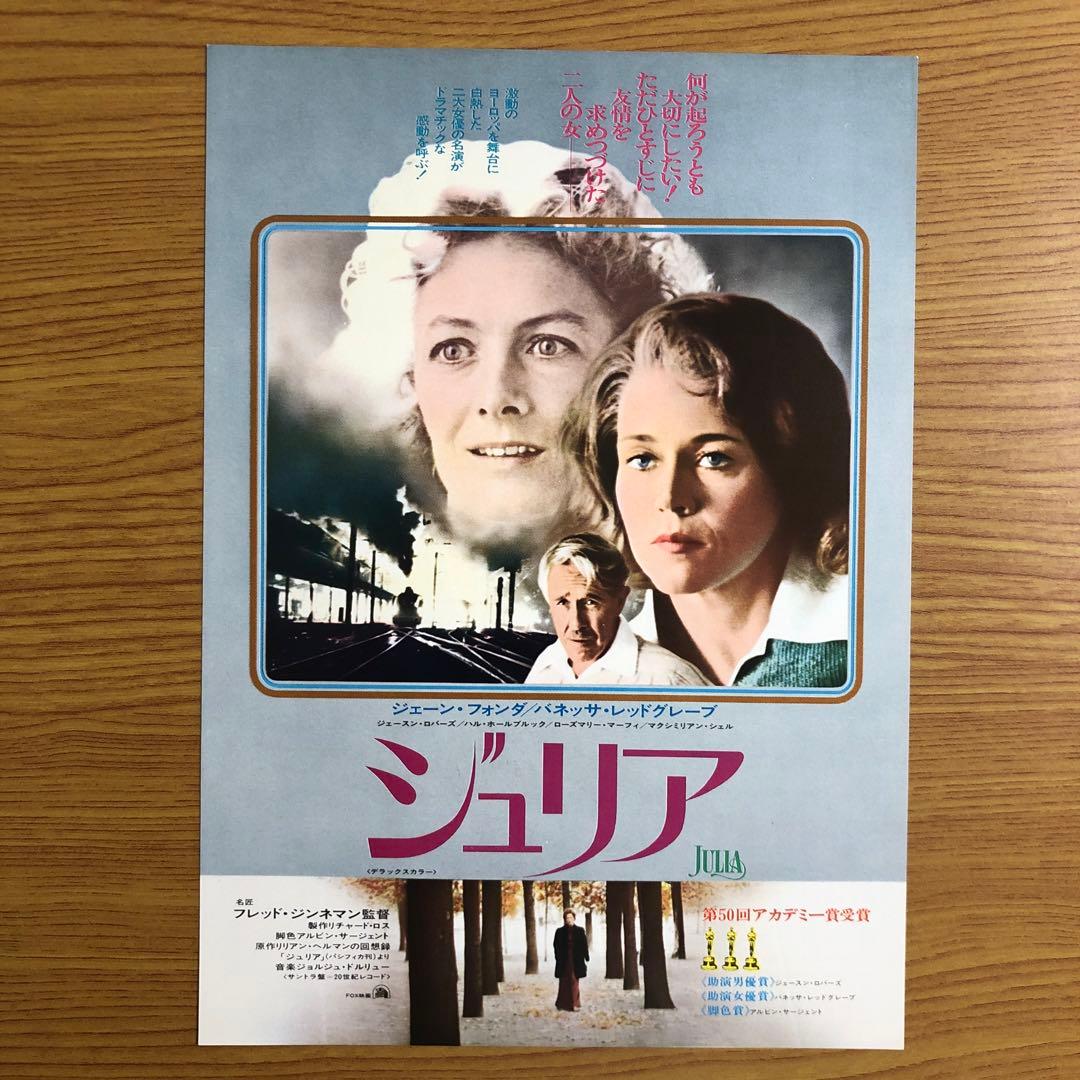 映画／ジュリア、チラシ - メルカリ