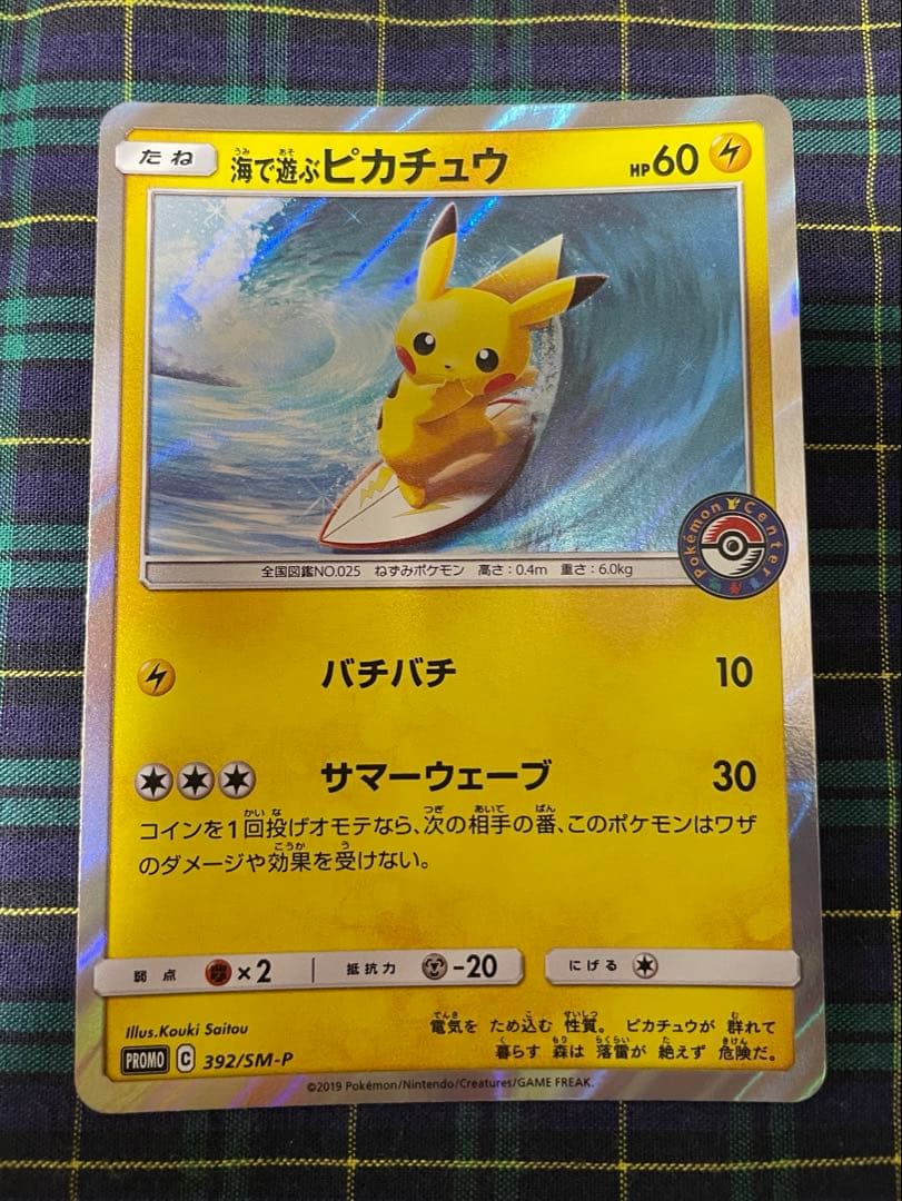 海で遊ぶピカチュウ [ポケモンセンター 真夏のピカピカ大作戦] 392/SM