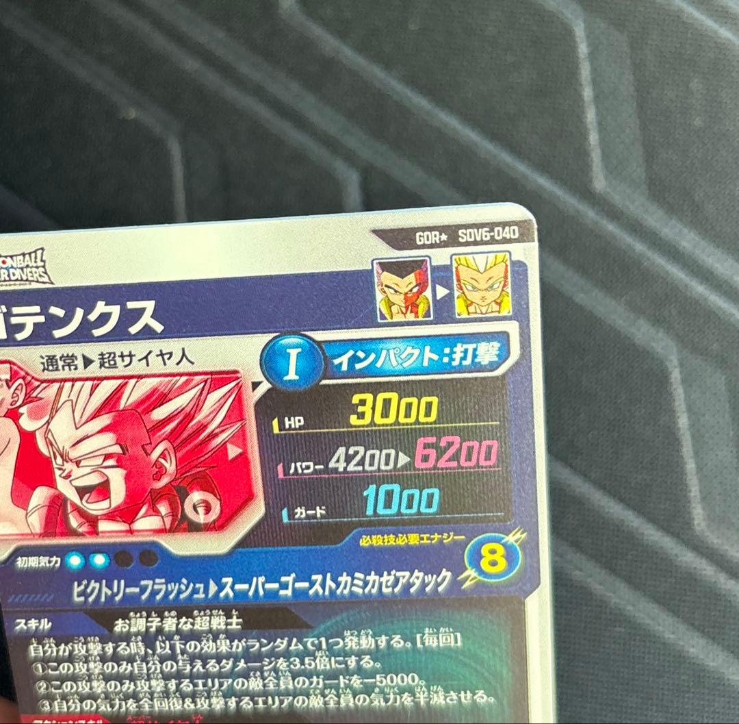 ドラゴンボールスーパーダイバーズ★SDV6-040 ゴテンクス　GDRパラレル