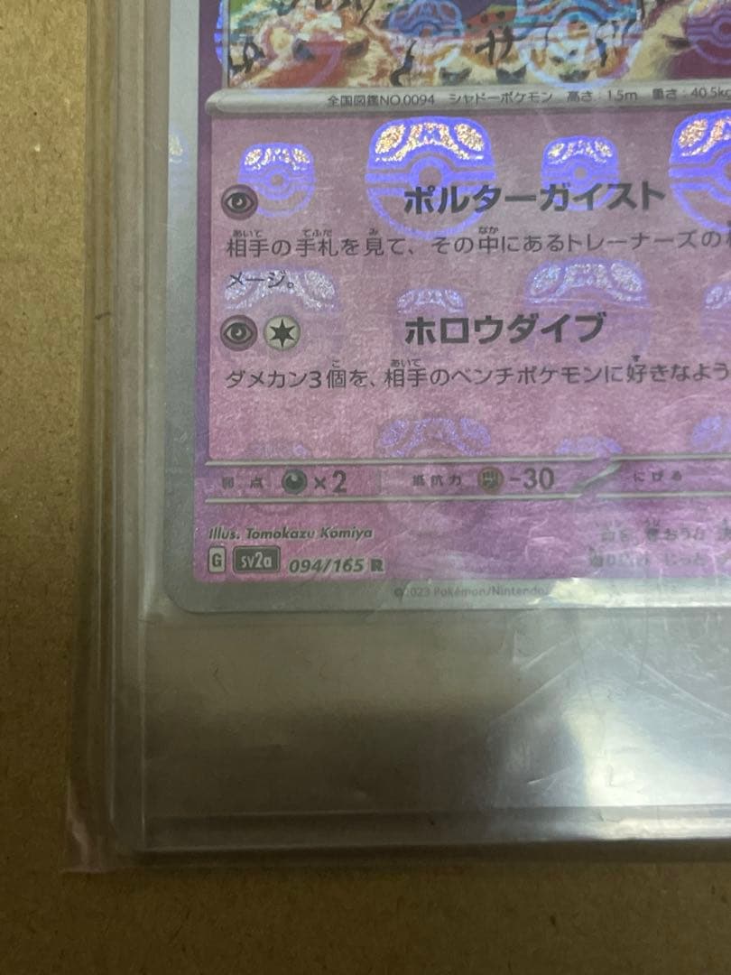 ゲンガー　マスターボール　ミラー