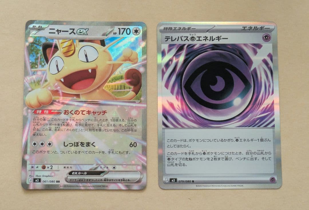 ポケモンカード ムニキスゼロ ニャースex RR テレパス超エネルギー R