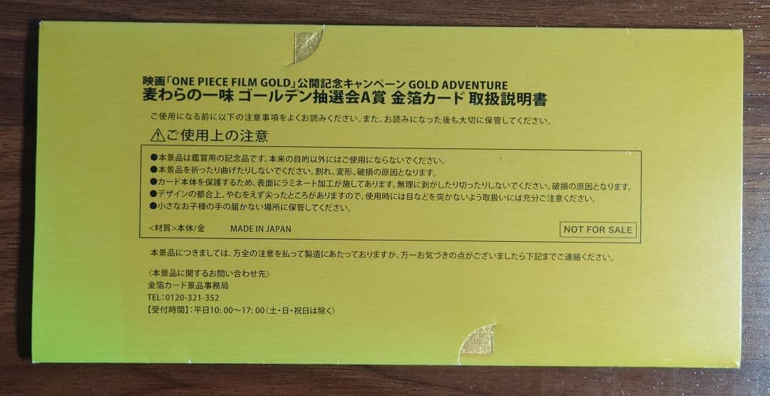 ワンピース 映画 FILM GOLD 麦わらの一味 A賞 金箔カード 非売品