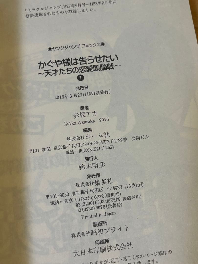 《希少》かぐや様は告らせたい全28巻　全巻初版