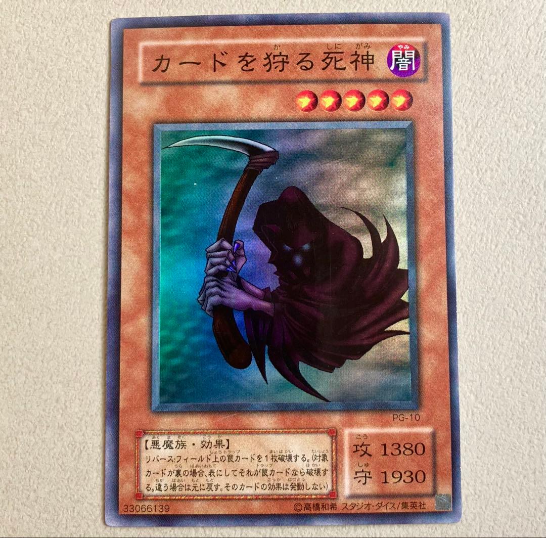 遊戯王カード】カードを狩る死神 SR - メルカリ