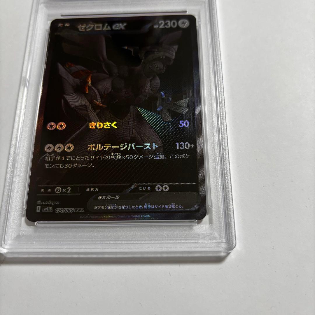 【PSA10】ゼクロム ex BWR