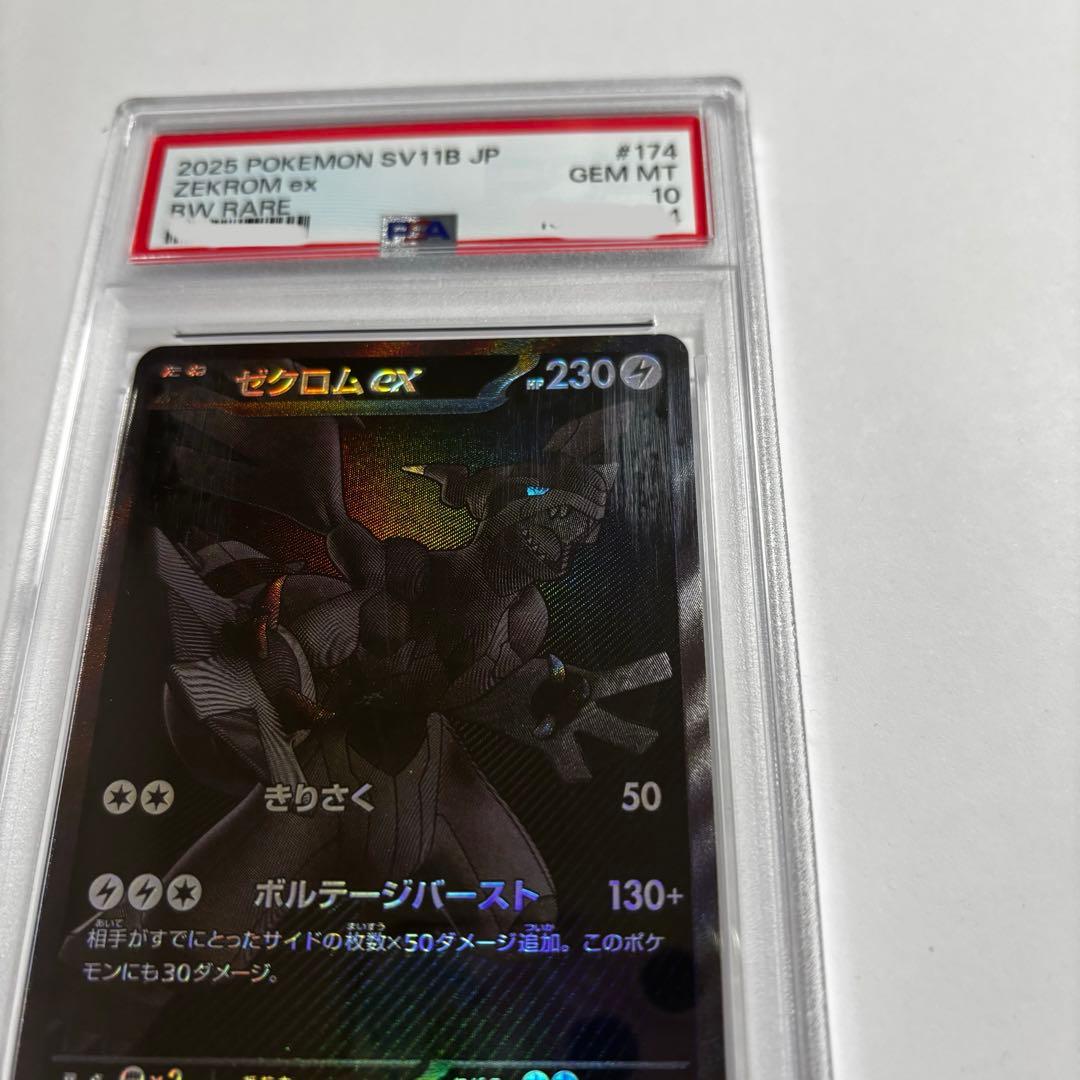 【PSA10】ゼクロム ex BWR