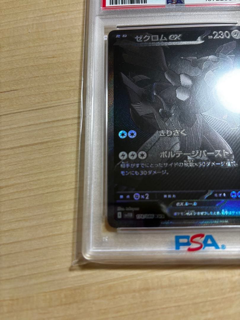 【PSA10】ゼクロム ex BWR