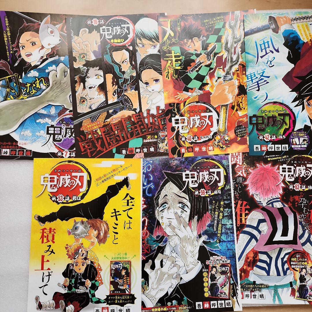レア 鬼滅の刃 新連載・２回、読切肋骨さん、蝿庭扉絵、ポスターや付録など
