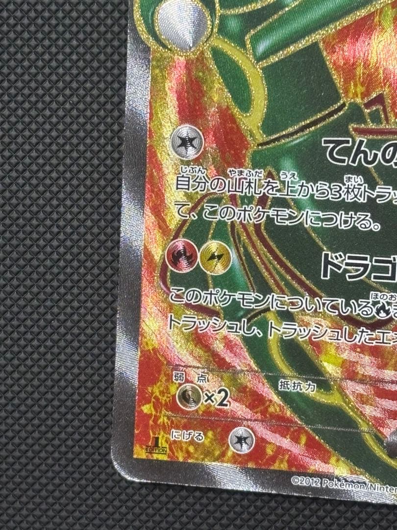 希少品】レックウザ EX BW5 053/050 1EDリューノブレード - メルカリ