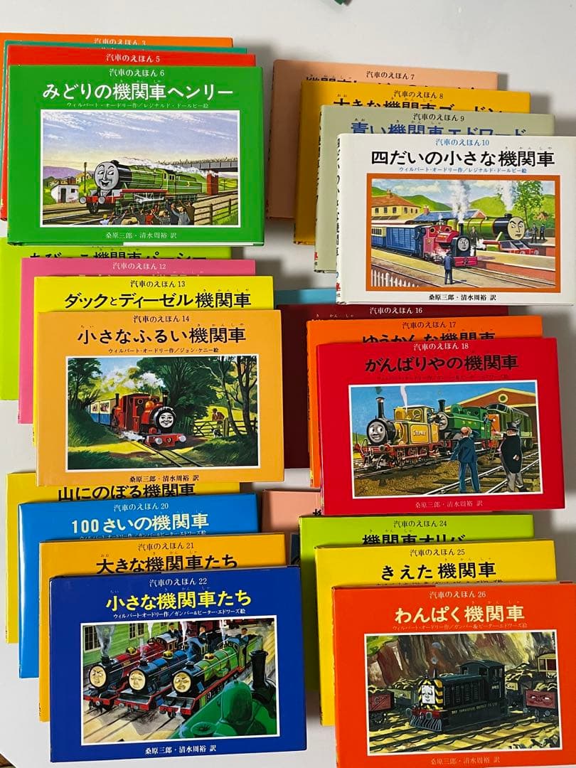 機関車トーマス 汽車のえほん 全26巻 W・オードリー ポプラ社 原作 未
