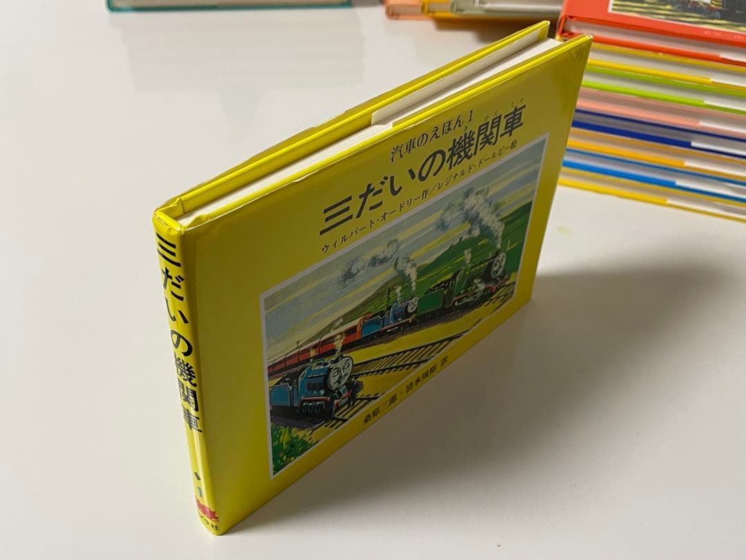 機関車トーマス 汽車のえほん 全26巻 W・オードリー ポプラ社 原作 未
