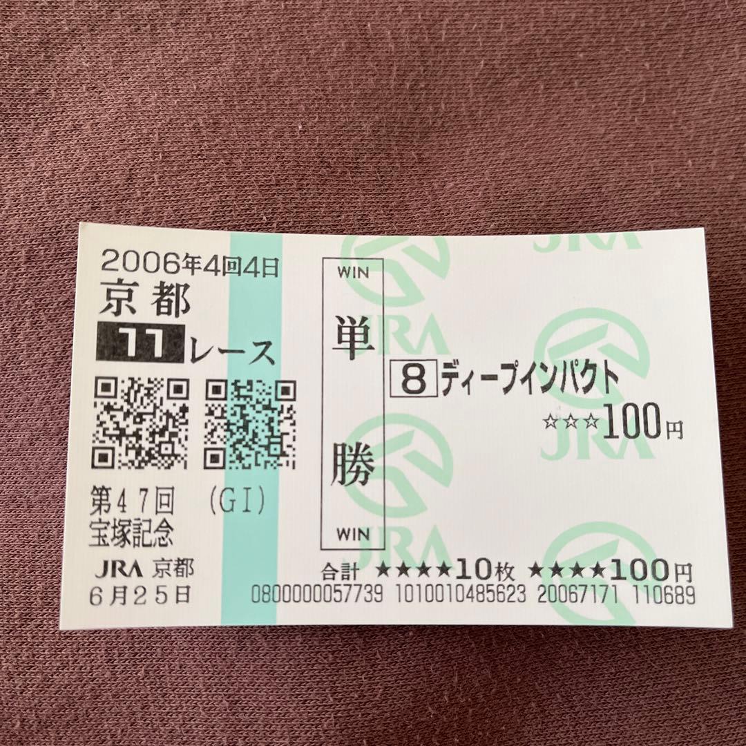 期限切れ単勝馬券】 宝塚記念 2006 ディープインパクト - メルカリ