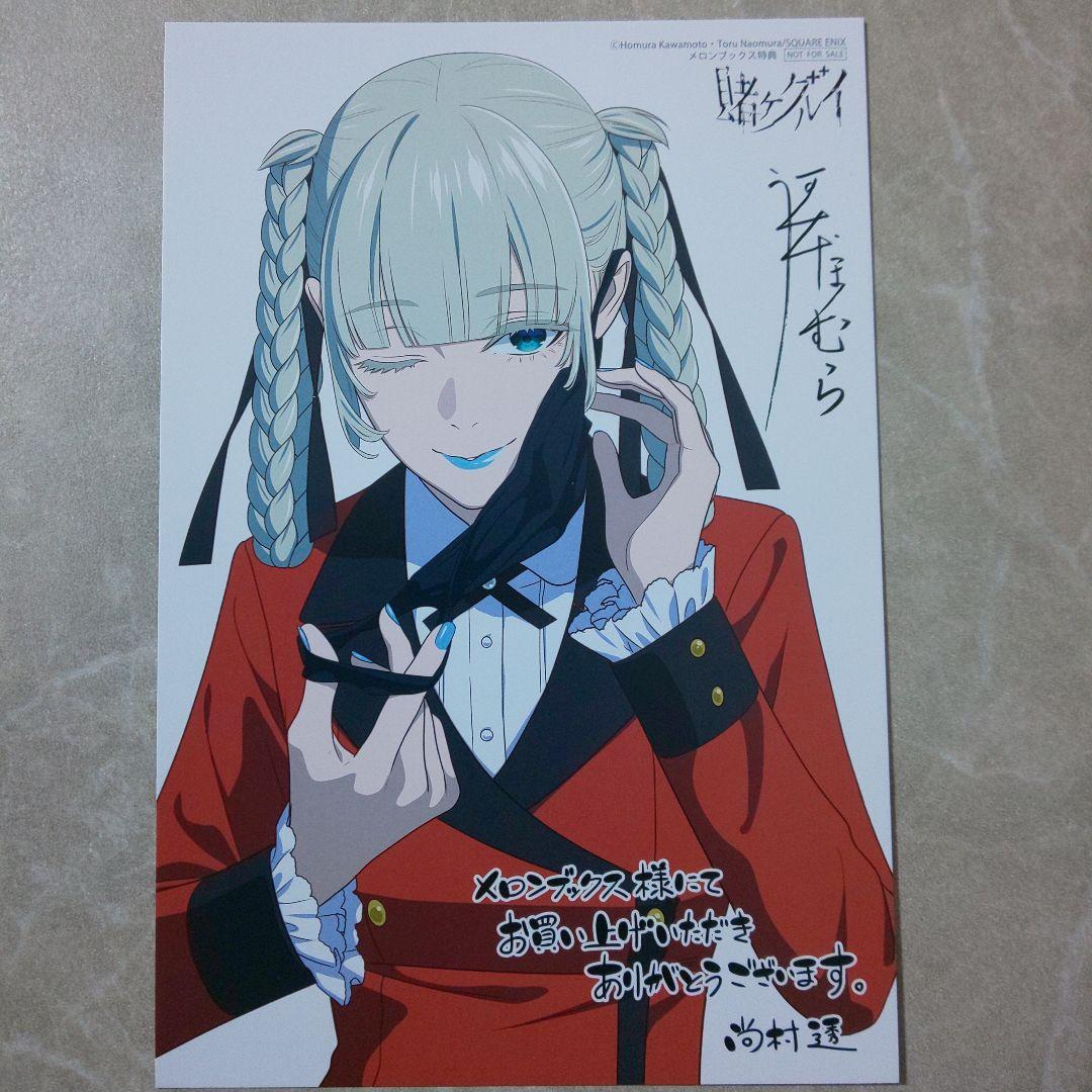 賭ケグルイ 20巻 特典 イラストカード 桃喰綺羅莉 五十嵐清華 セット