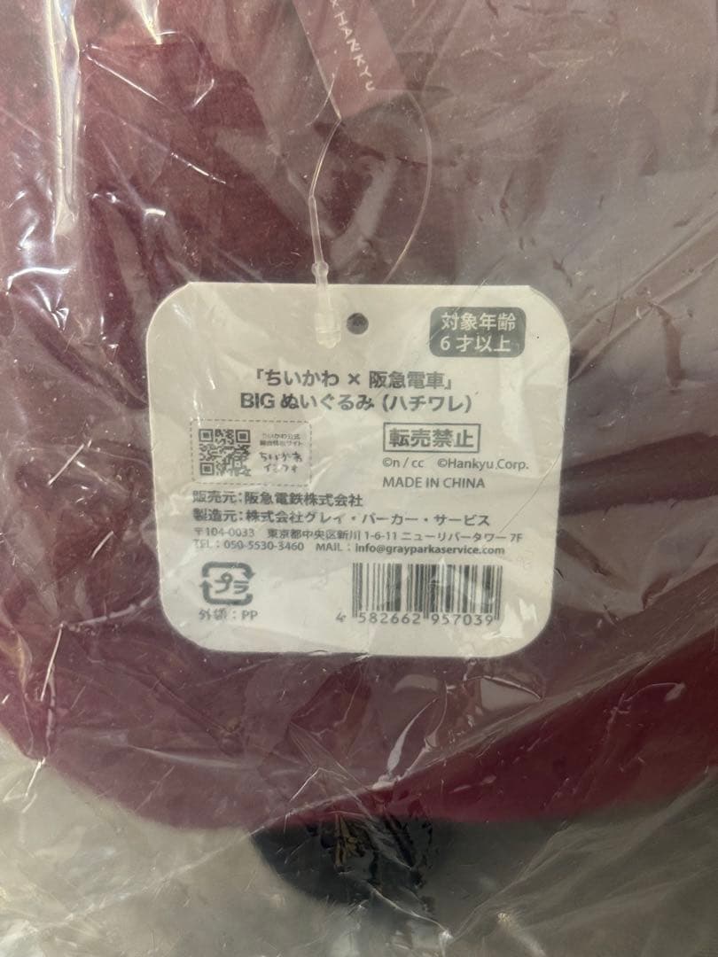 【新品】ちいかわ　阪急電車　BIGぬいぐるみ　ぬいぐるみ　ハチワレ