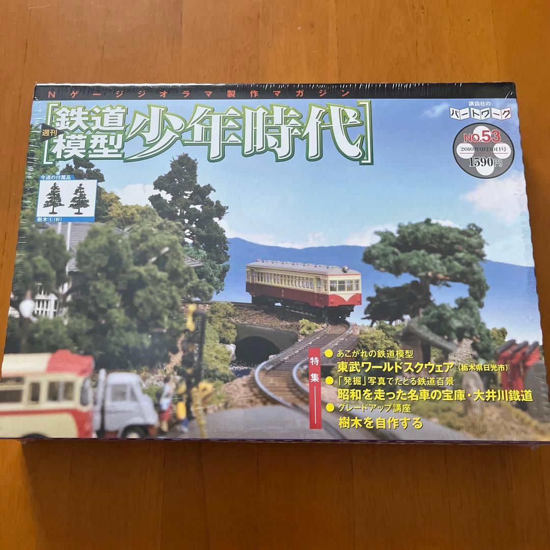 週刊鉄道模型 少年時代］No.51〜No.54 - メルカリ