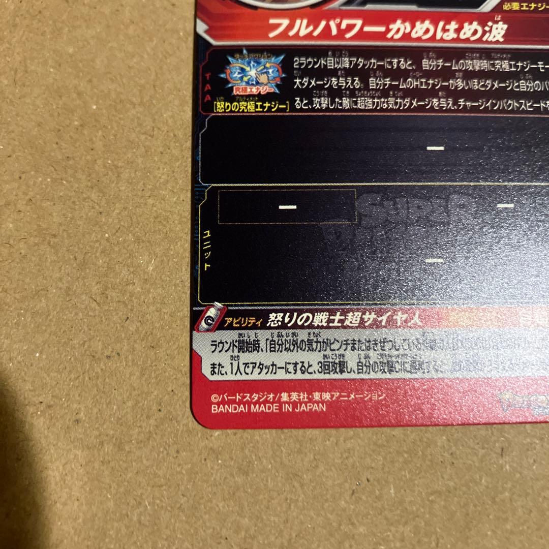 SDBH ugm4-067 宝箱　孫悟空　美品