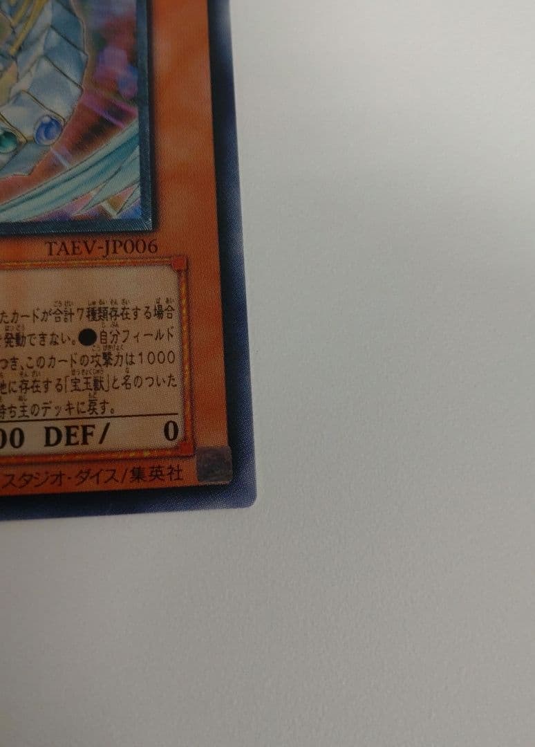 遊戯王　レインボードラゴン　旧レリーフ