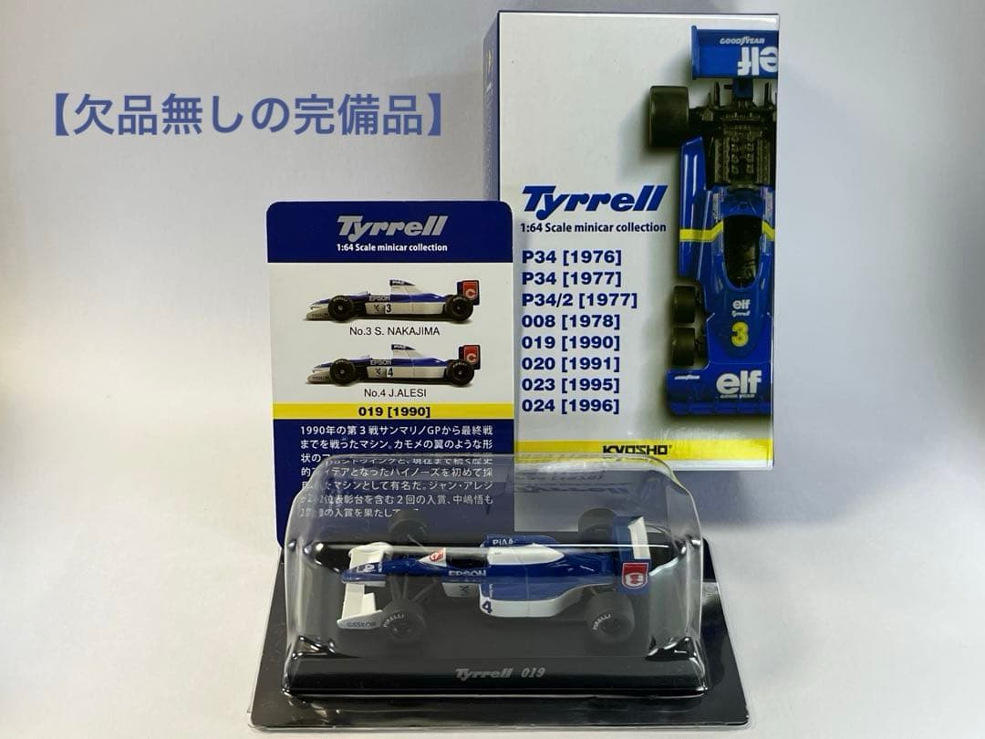 京商 1/64 ティレル ミニカーコレクション【ティレル019 “アレジ