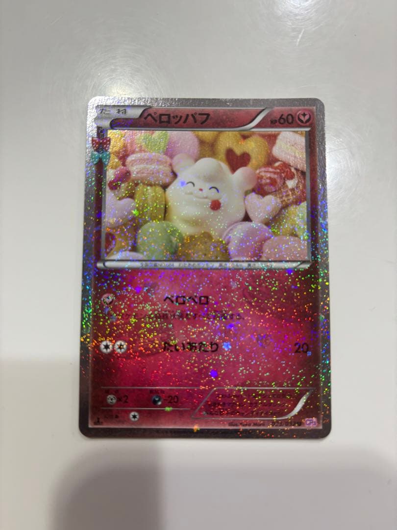 ペロッパフ U CP3 ポケキュンコレクション 023/032 - メルカリ