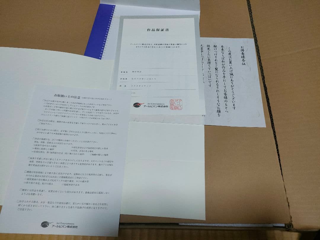 アールビバン 版画 珈琲貴族 冬のバス停と少女たち ミクスドメディア