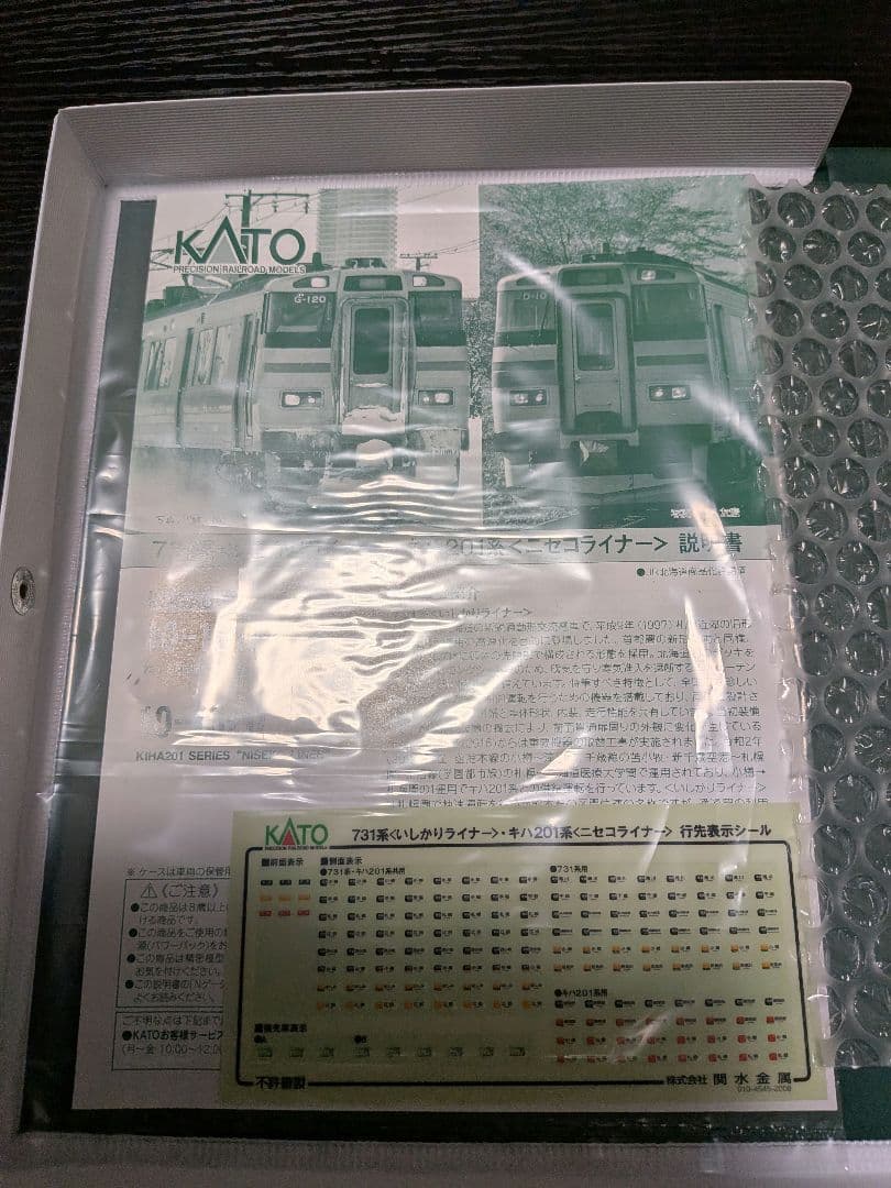 カトー(KATO) 731系いしかりライナー　3両セット