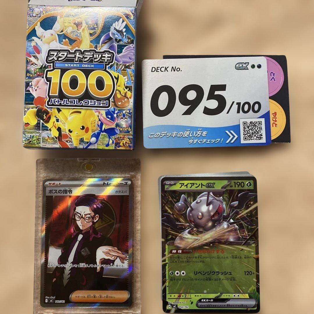 ボスの指令 カラスバ SR 760/742 スタートデッキ100 95番 - メルカリ