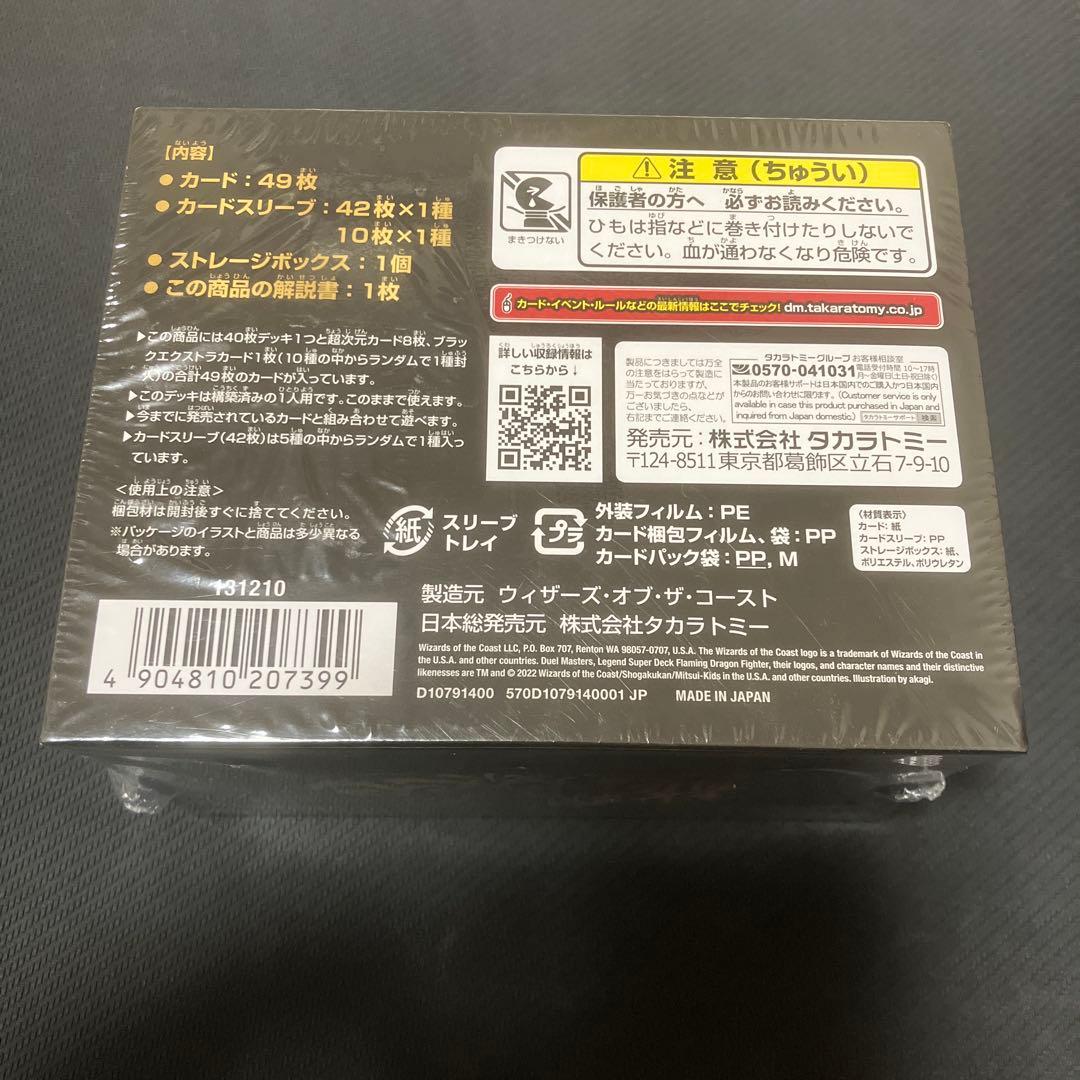龍覇爆炎　レジェンドスーパーデッキ　新品未開封　2個セット